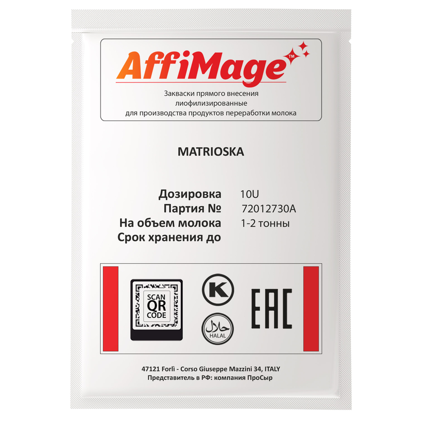 Закваска MATRIOSKA AFFIMAGE (10U) - на 1-2 тонны молока